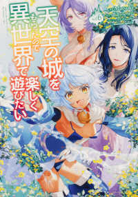 Ｋａｄｏｋａｗａ　Ｃｏｍｉｃｓ　Ａ<br> 天空の城をもらったので異世界で楽しく遊びたい 〈ｖｏｌ．６〉