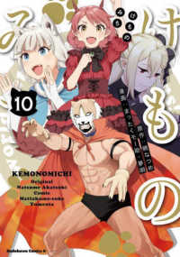 Ｋａｄｏｋａｗａ　Ｃｏｍｉｃｓ　Ａ<br> けものみち 〈１０〉