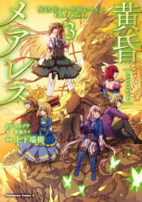 黄昏メアレス 〈３〉 - 魔法使いと黒猫のウィズＣｈｒｏｎｉｃｌｅ Ｋａｄｏｋａｗａ　Ｃｏｍｉｃｓ　Ａ