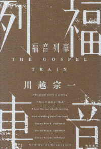 福音列車―ＴＨＥ　ＧＯＳＰＥＬ　ＴＲＡＩＮ