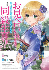 Ｋａｄｏｋａｗａ　Ｃｏｍｉｃｓ　Ａ<br> お見合いしたくなかったので、無理難題な条件をつけたら同級生が来た件について 〈１〉