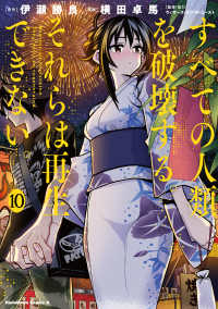 Ｋａｄｏｋａｗａ　Ｃｏｍｉｃｓ　Ａ<br> すべての人類を破壊する。それらは再生できない。 〈１０〉