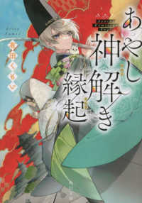 角川文庫<br> あやし神解き縁起