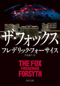 ザ・フォックス 角川文庫