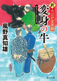 角川文庫<br> 変身の牛―新・大江戸定年組