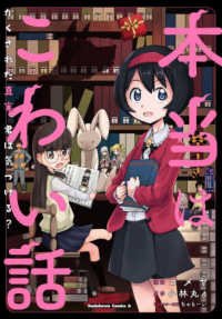 本当はこわい話　かくされた真実、君は気づける？ Ｋａｄｏｋａｗａ　Ｃｏｍｉｃｓ　Ａ