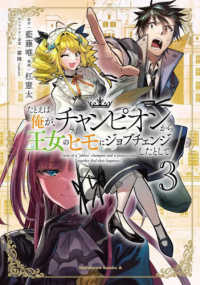 Ｋａｄｏｋａｗａ　Ｃｏｍｉｃｓ　Ａ<br> たとえば俺が、チャンピオンから王女のヒモにジョブチェンジしたとして。 〈３〉