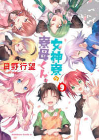Ｋａｄｏｋａｗａ　Ｃｏｍｉｃｓ　Ａ<br> 女神寮の寮母くん。 〈９〉