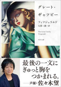 角川文庫<br> グレート・ギャツビー