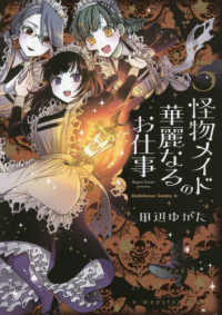 Ｋａｄｏｋａｗａ　Ｃｏｍｉｃｓ　Ａ<br> 怪物メイドの華麗なるお仕事 〈５〉
