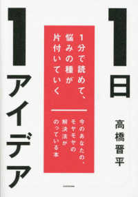 １日１アイデア　１分で読めて、悩みの種が片付いていく