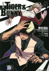 Ｋａｄｏｋａｗａ　Ｃｏｍｉｃｓ　Ａ<br> ＴＩＧＥＲ　＆　ＢＵＮＮＹ 〈４〉 （新装版）