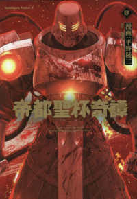 Ｋａｄｏｋａｗａ　Ｃｏｍｉｃｓ　Ａ<br> 帝都聖杯奇譚 〈４〉 - Ｆａｔｅ／ｔｙｐｅ　Ｒｅｄｌｉｎｅ