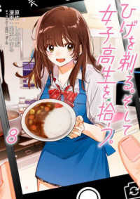Ｋａｄｏｋａｗａ　Ｃｏｍｉｃｓ　Ａ<br> ひげを剃る。そして女子高生を拾う。 〈８〉