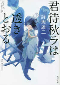 君待秋ラは透きとおる 角川文庫