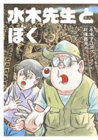 角川文庫<br> 水木先生とぼく