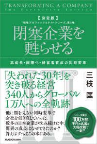決定版　閉塞企業を甦らせる 高成長・国際化・経営者育成の同時変革 「戦略プロフェッショナル・シリーズ」第３巻 3