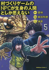 Ｋａｄｏｋａｗａ　Ｃｏｍｉｃｓ　Ａ<br> 村づくりゲームのＮＰＣが生身の人間としか思えない 〈５〉