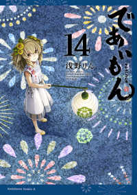 であいもん 〈１４〉 Ｋａｄｏｋａｗａ　Ｃｏｍｉｃｓ　Ａ