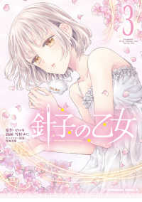 Ｋａｄｏｋａｗａ　Ｃｏｍｉｃｓ　Ａ<br> 針子の乙女 〈３〉