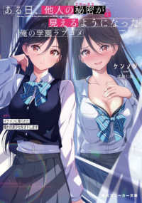 ある日、他人の秘密が見えるようになった俺の学園ラブコメ 〈ＥＰ１〉 イケメンに奪られた憧れの美少女をオトします 角川スニーカー文庫