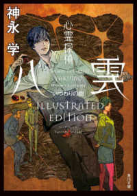 角川文庫<br> 心霊探偵八雲　いつわりの樹　ＩＬＬＵＳＴＲＡＴＥＤ　ＥＤＩＴＩＯＮ