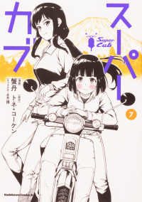 Ｋａｄｏｋａｗａ　Ｃｏｍｉｃｓ　Ａ<br> スーパーカブ 〈７〉