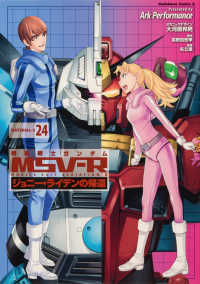 機動戦士ガンダムＭＳＶ‐Ｒジョニー・ライデンの帰還 〈２４〉 Ｋａｄｏｋａｗａ　Ｃｏｍｉｃｓ　Ａ