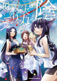 Ｋａｄｏｋａｗａ　Ｃｏｍｉｃｓ　Ａ<br> 陰の実力者になりたくて！ 〈１０〉