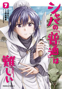 Ｋａｄｏｋａｗａ　Ｃｏｍｉｃｓ　Ａ<br> シャバの「普通」は難しい 〈７〉