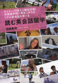 ネイティブ２００人と疑似対話！米国留学時に発生しがちなリアル英会話を学べる　読む