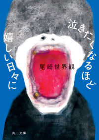角川文庫<br> 泣きたくなるほど嬉しい日々に
