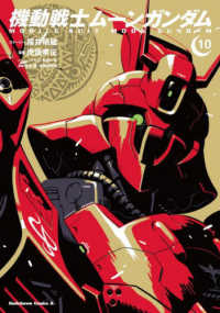 Ｋａｄｏｋａｗａ　Ｃｏｍｉｃｓ　Ａ<br> 機動戦士ムーンガンダム 〈１０〉