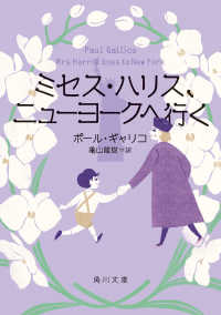 角川文庫<br> ミセス・ハリス、ニューヨークへ行く