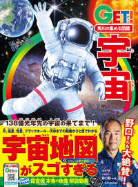 角川の集める図鑑ＧＥＴ！<br> 宇宙