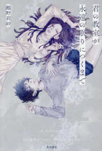 君の教室が永遠の眠りにつくまで