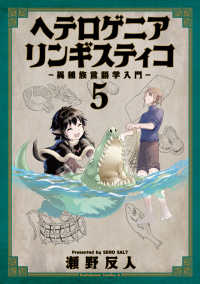 Ｋａｄｏｋａｗａ　Ｃｏｍｉｃｓ　Ａ<br> ヘテロゲニアリンギスティコ～異種族言語学入門～ 〈５〉