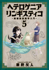 ヘテロゲニアリンギスティコ～異種族言語学入門～ 〈５〉 Ｋａｄｏｋａｗａ　Ｃｏｍｉｃｓ　Ａ