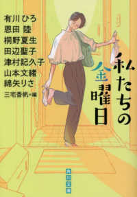 角川文庫<br> 私たちの金曜日