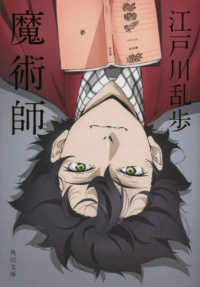 角川文庫<br> 魔術師
