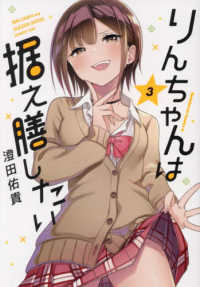 Ｋａｄｏｋａｗａ　Ｃｏｍｉｃｓ　Ａ<br> りんちゃんは据え膳したい 〈３〉