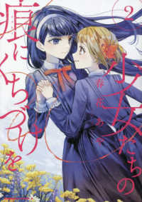 Ｋａｄｏｋａｗａ　Ｃｏｍｉｃｓ　Ａ<br> 少女たちの痕にくちづけを 〈２〉