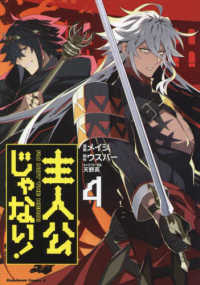 Ｋａｄｏｋａｗａ　Ｃｏｍｉｃｓ　Ａ<br> 主人公じゃない！ 〈４〉
