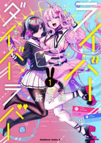 Ｋａｄｏｋａｗａ　Ｃｏｍｉｃｓ　Ａ<br> ライバーダイバーラバー 〈１〉
