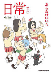 日常 〈十一〉 Ｋａｄｏｋａｗａ　Ｃｏｍｉｃｓ　Ａ