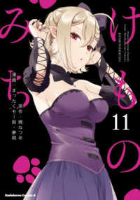Ｋａｄｏｋａｗａ　Ｃｏｍｉｃｓ　Ａ<br> けものみち 〈１１〉