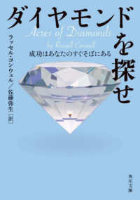 角川文庫<br> ダイヤモンドを探せ―成功はあなたのすぐそばにある