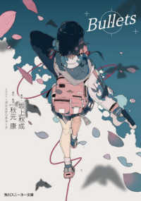 角川スニーカー文庫<br> Ｂｕｌｌｅｔｓ