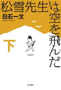 松雪先生は空を飛んだ〈下〉