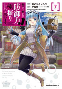 Ｋａｄｏｋａｗａ　Ｃｏｍｉｃｓ　Ａ<br> 痛いのは嫌なので防御力に極振りしたいと思います。 〈７〉